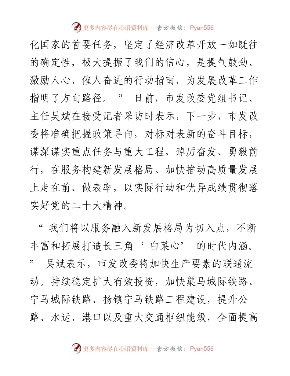 .11.28记者邬刚通讯员勤学：深度融入新发展格局加快全面绿色转型.docx_第2页