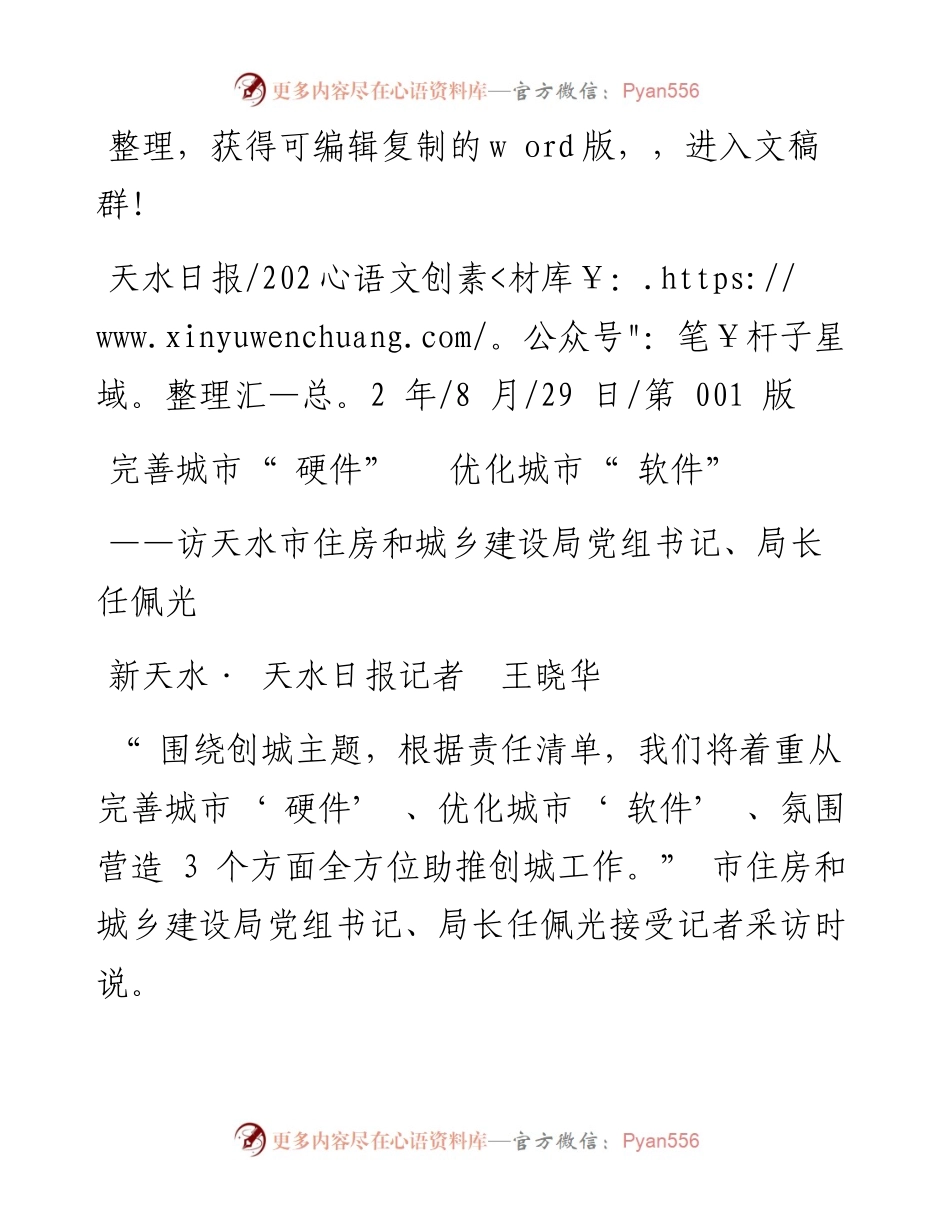 .08.29新天水·天水日报记者王晓华：完善城市硬件优化城市软件.docx_第1页