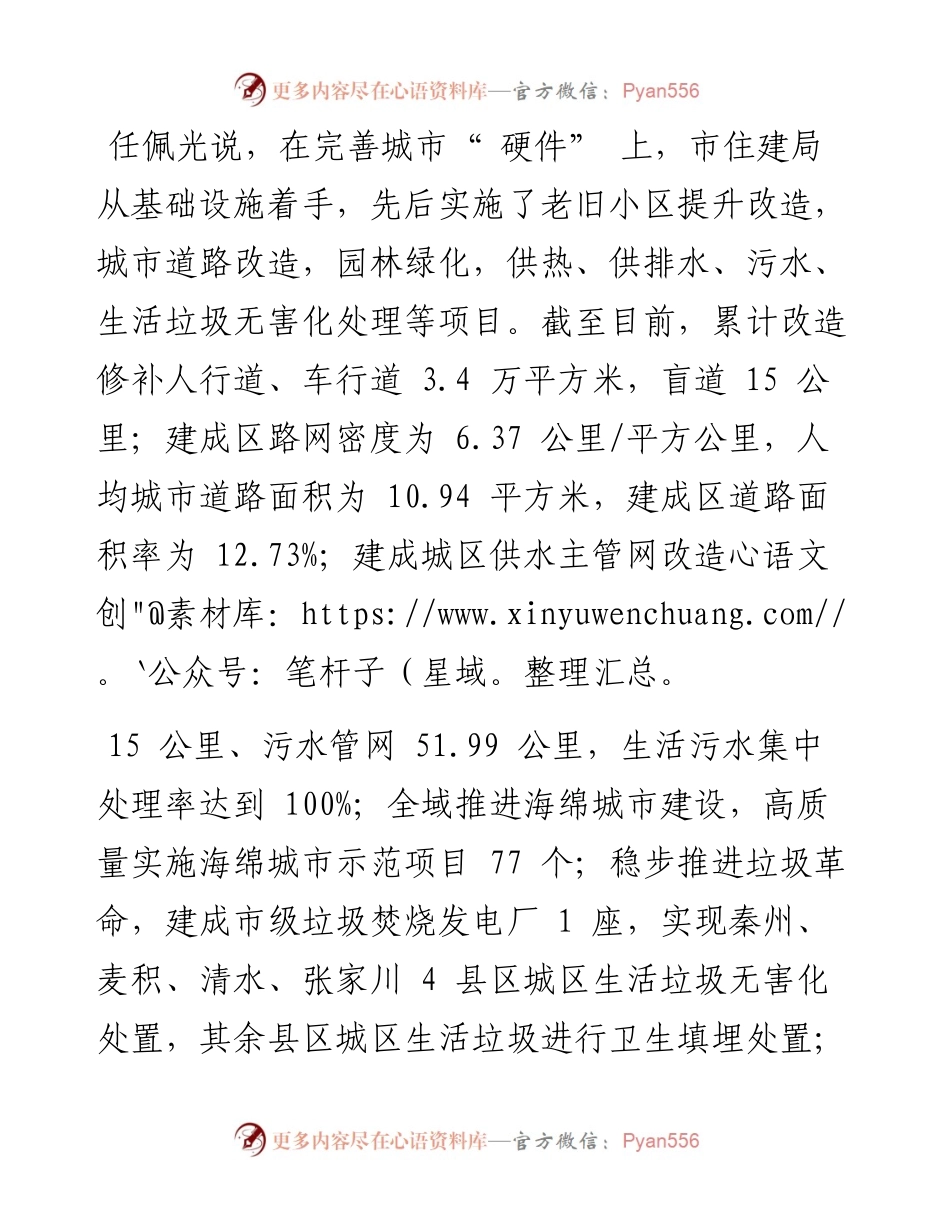 .08.29新天水·天水日报记者王晓华：完善城市硬件优化城市软件.docx_第2页