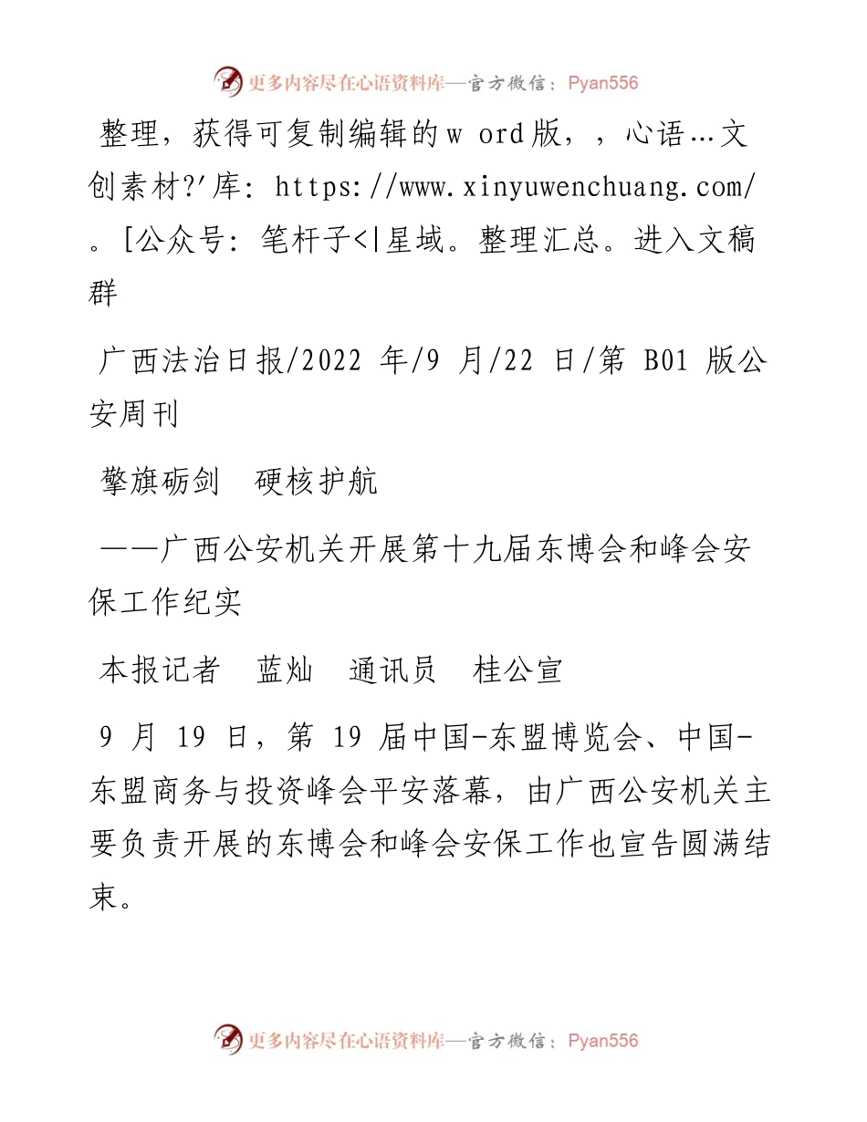 .09.22本报记者蓝灿通讯员桂公宣：擎旗砺剑硬核护航.docx_第1页