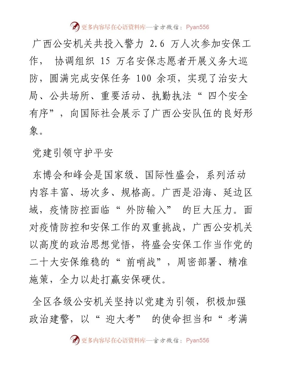 .09.22本报记者蓝灿通讯员桂公宣：擎旗砺剑硬核护航.docx_第2页