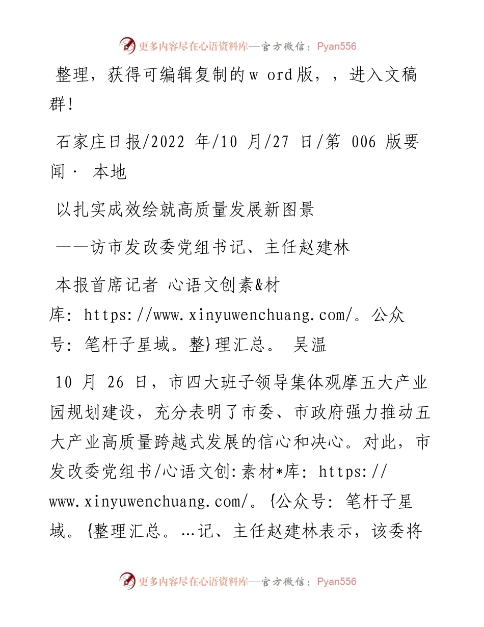 .10.27本报首席记者吴温：以扎实成效绘就高质量发展新图景.docx_第1页