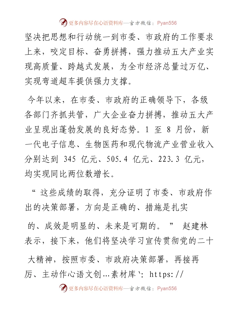 .10.27本报首席记者吴温：以扎实成效绘就高质量发展新图景.docx_第2页