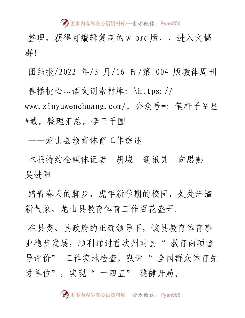 .03.16本报特约全媒体记者胡域通讯员向思燕吴进阳：春播桃李三千圃.docx_第1页