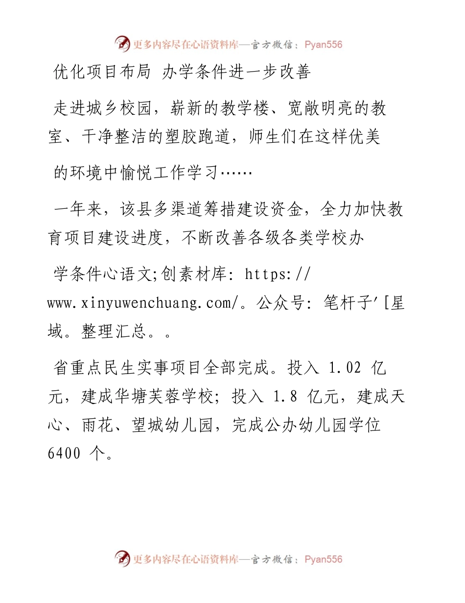 .03.16本报特约全媒体记者胡域通讯员向思燕吴进阳：春播桃李三千圃.docx_第2页
