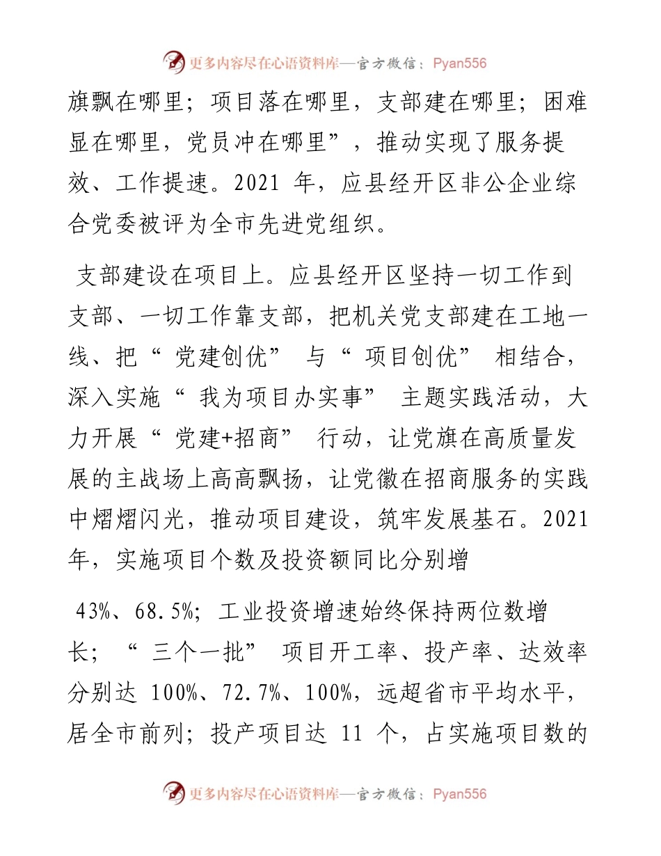 .03.04通讯员王晓宝：应县经济技术开发区：项目党建领跑全方位高质量发展.docx_第2页