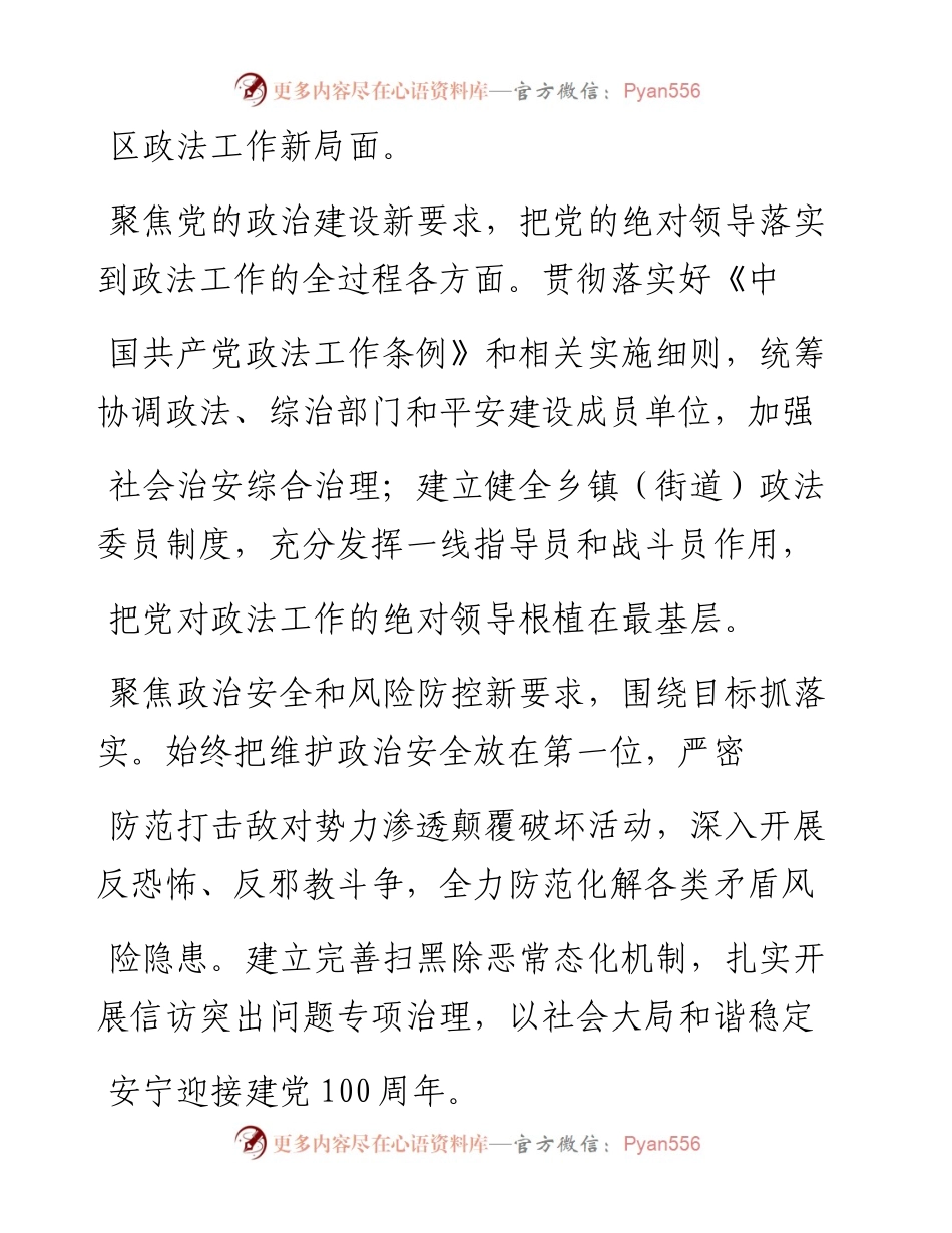 .03.09安阳市文峰区委常委政法委书记李向杰整理河南法制报记者张书锋：坚持四个聚焦忠诚履职尽责.docx_第2页