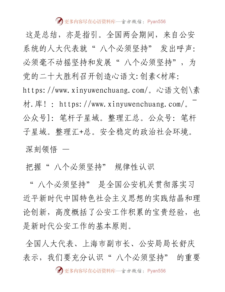 .03.07：深刻把握规律性认识推动公安工作高质量发展.docx_第2页