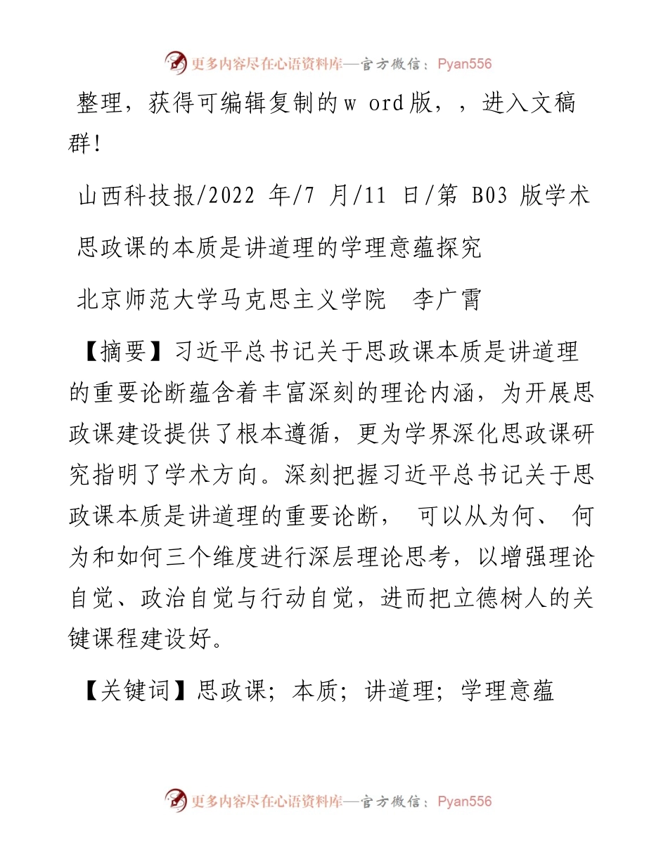 .07.11北京师范大学马克思主义学院李广霄：思政课的本质是讲道理的学理意蕴探究.docx_第1页