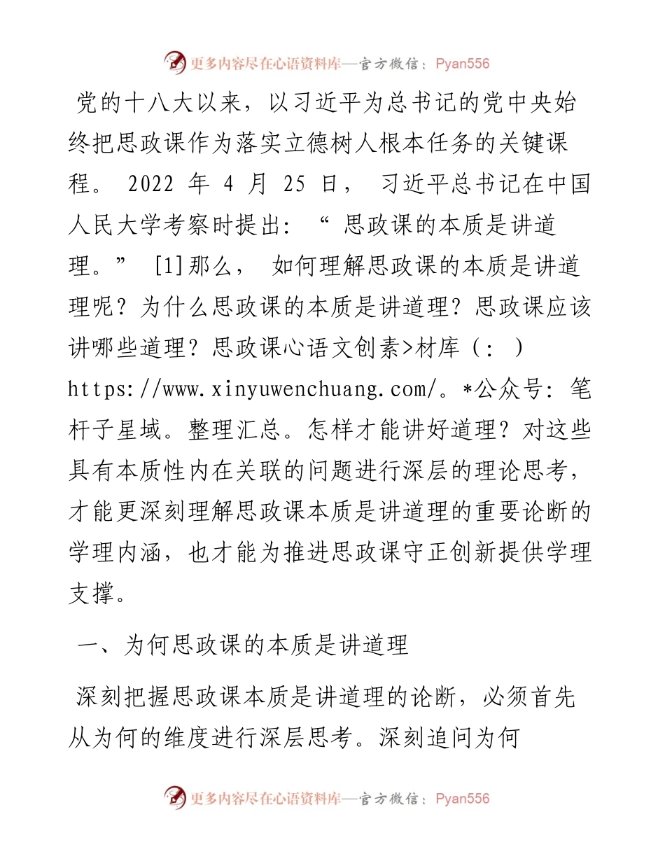 .07.11北京师范大学马克思主义学院李广霄：思政课的本质是讲道理的学理意蕴探究.docx_第2页