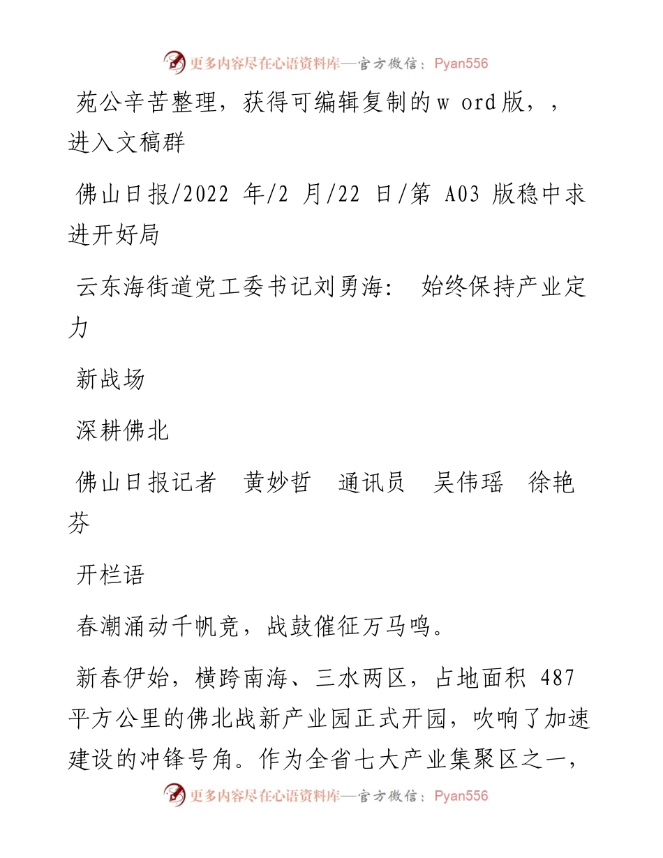 .02.22云东海街道党工委书记刘勇海：始终保持产业定力深耕佛北新战场.docx_第1页