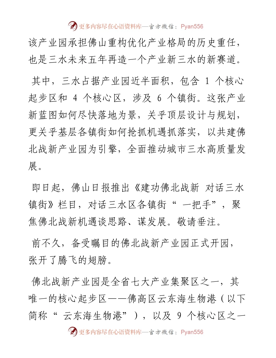 .02.22云东海街道党工委书记刘勇海：始终保持产业定力深耕佛北新战场.docx_第2页