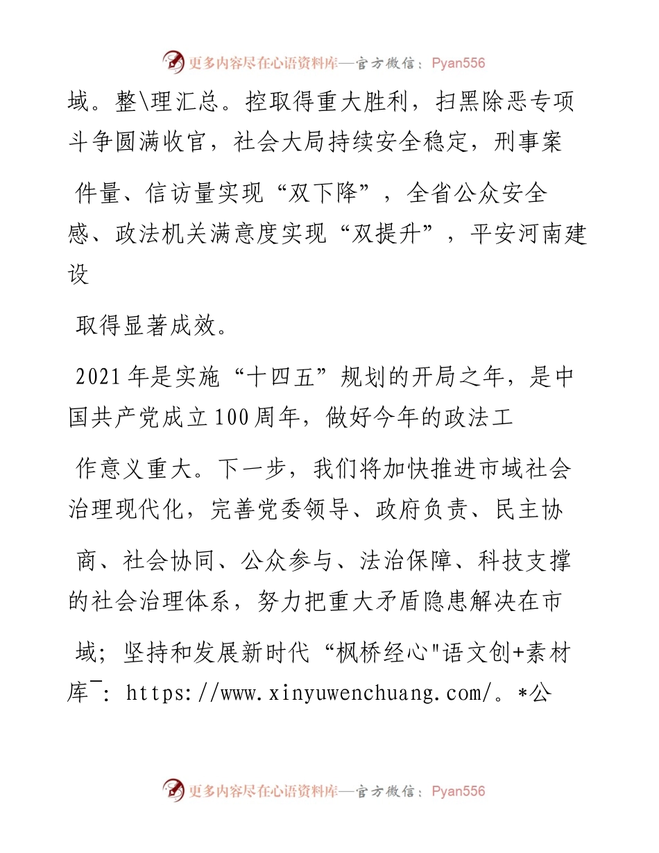 .03.12省委政法委综治指导处副处长姚远：用实实在在行动给群众满满安全感.docx_第2页