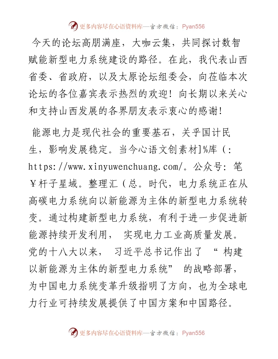 .09.05山西省委常委、常务副省长张吉福：十四五山西可再生能源装机将达50%以上.docx_第2页