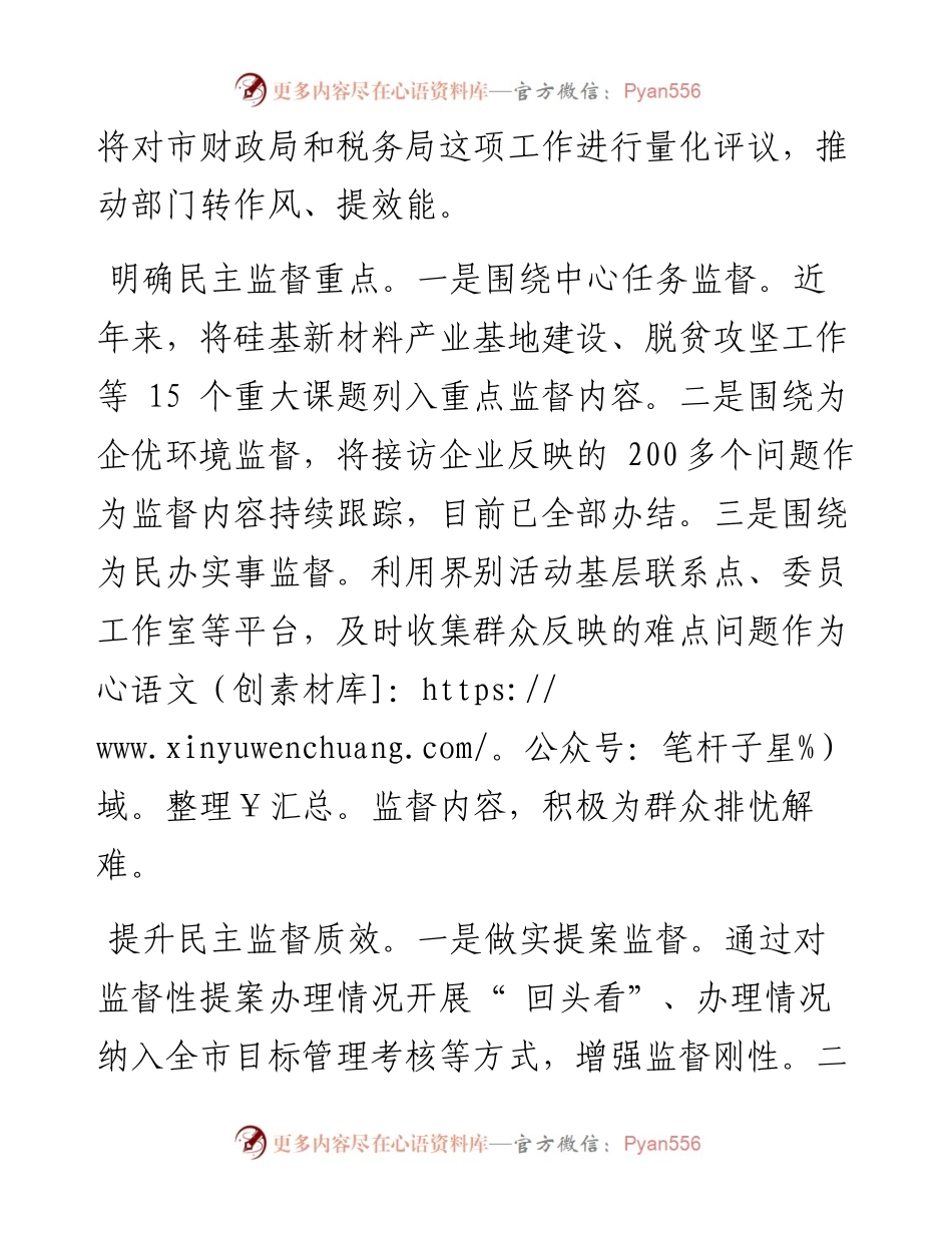 .08.19蚌埠市政协整理毛学农：强化民主监督彰显履职要义.docx_第2页