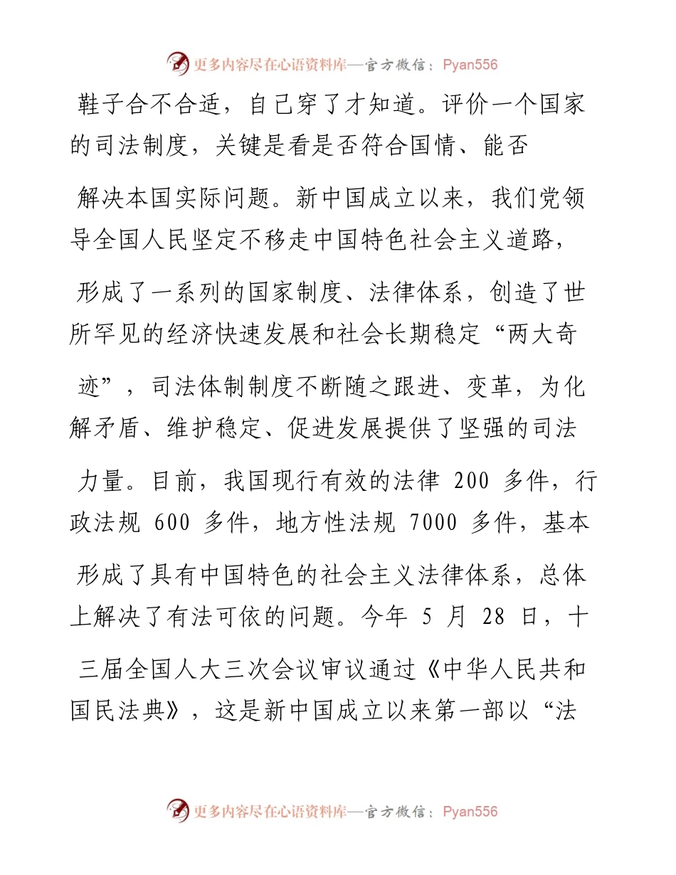 .07.09市中级人民法院党组成员政治部主任段发生：法院队伍要旗帜鲜明讲政治.docx_第2页