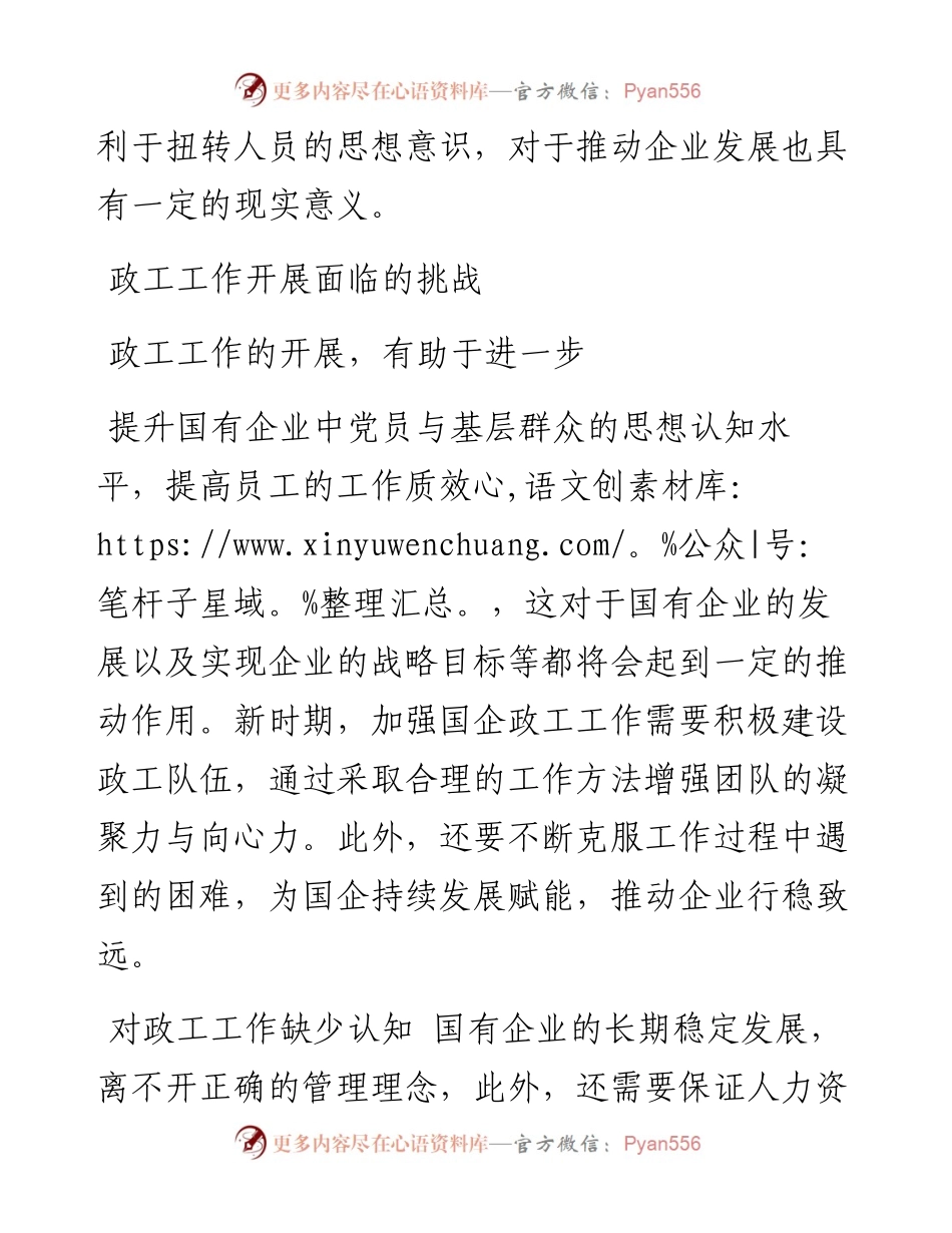 .09.15何龙：新时期国企政工工作转型升级的四个方向.docx_第2页