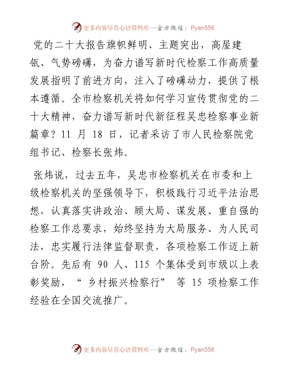 .11.22本报记者冯荣金方华见习记者徐玮马昊坤：以高质量法律监督工作服务经济社会高质量发展.docx_第2页