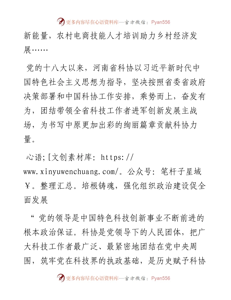 .09.27尹江勇丰硕：凝聚科技创新力量书写中原出彩华章.docx_第2页