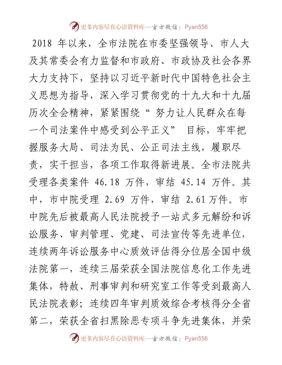 .01.09市中级人民法院院长许徽：滁州市中级人民法院工作报告(摘要).docx_第2页