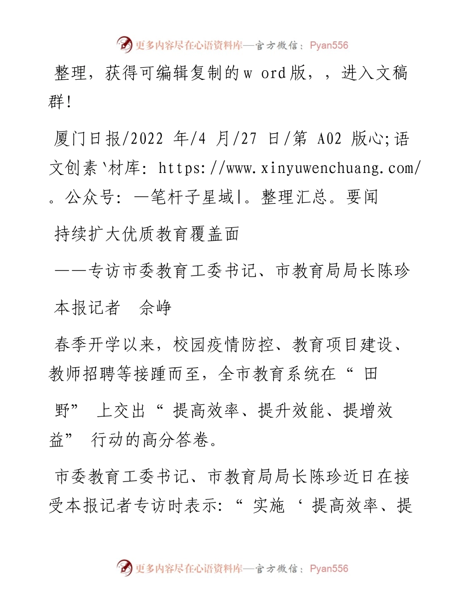 .04.27本报记者佘峥：持续扩大优质教育覆盖面.docx_第1页