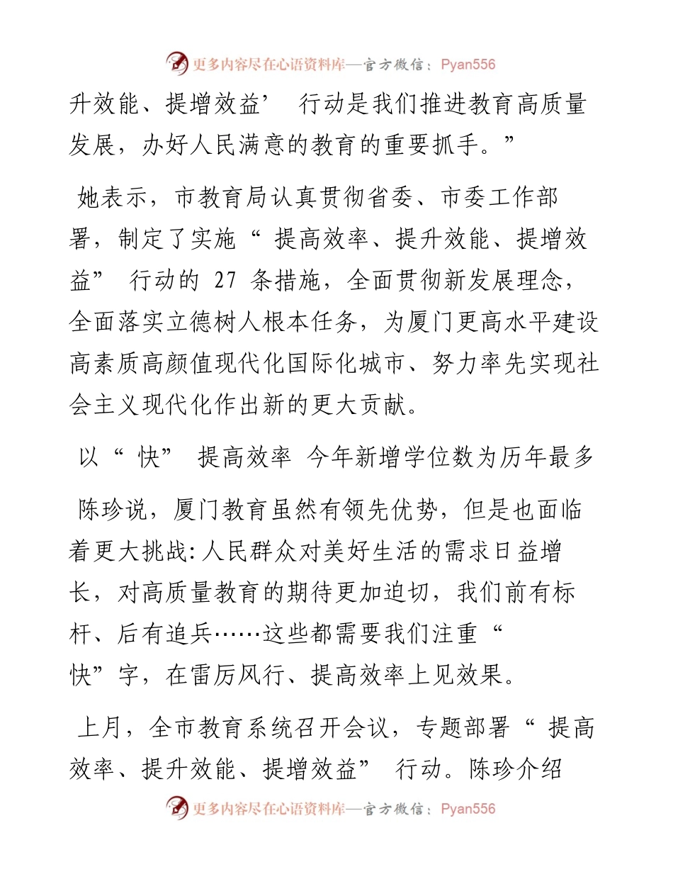 .04.27本报记者佘峥：持续扩大优质教育覆盖面.docx_第2页