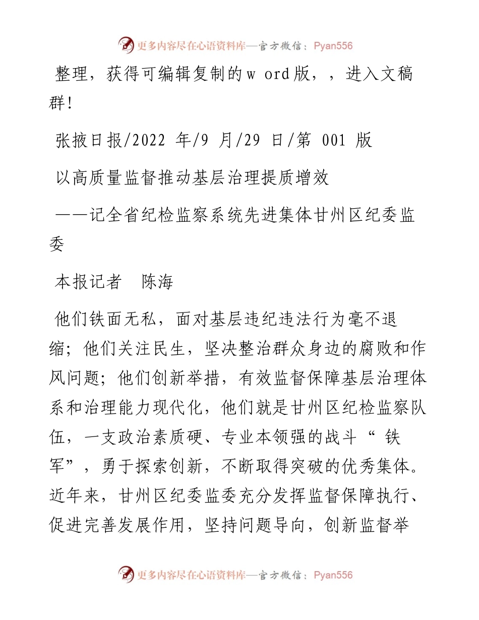.09.29本报记者陈海：以高质量监督推动基层治理提质增效.docx_第1页