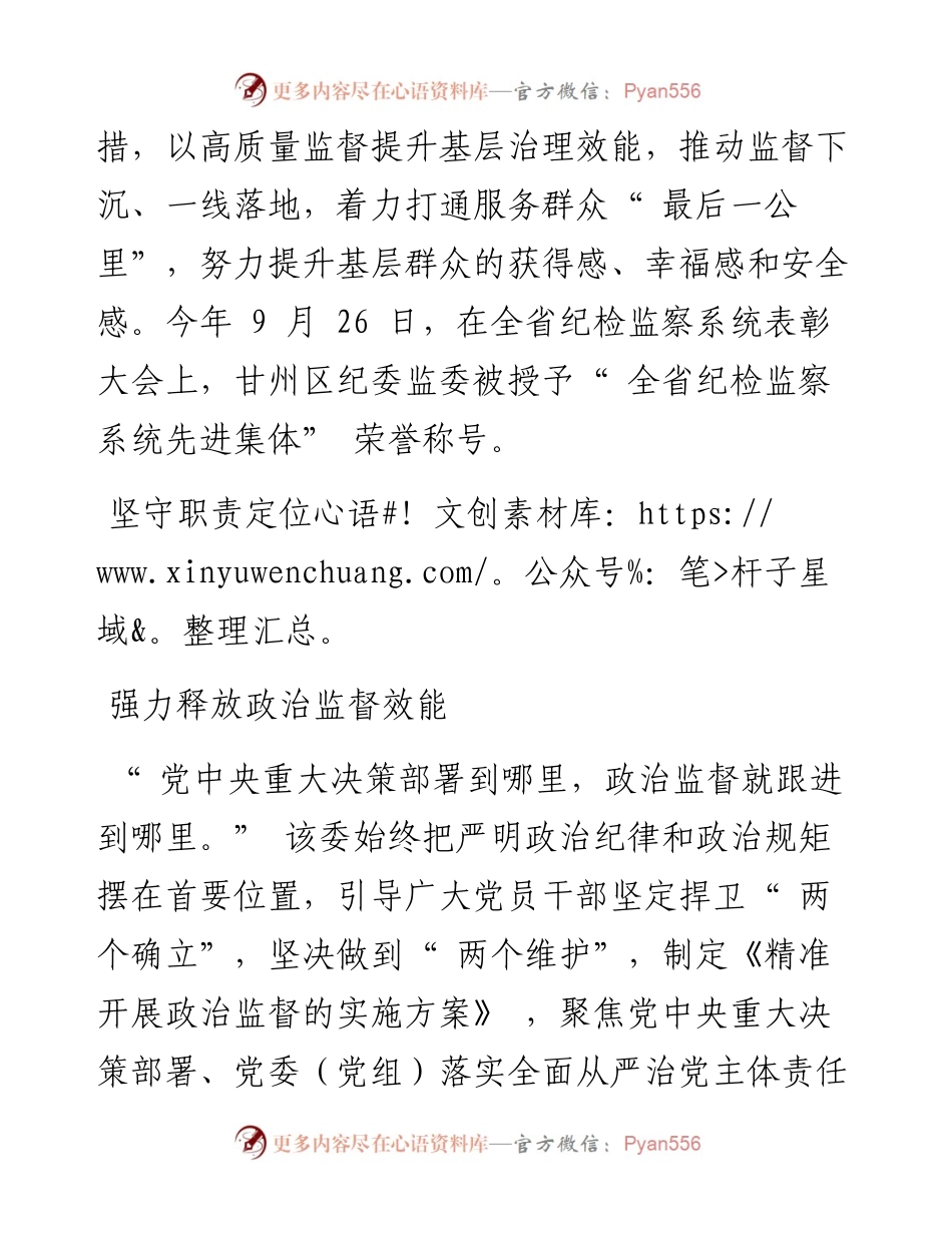 .09.29本报记者陈海：以高质量监督推动基层治理提质增效.docx_第2页