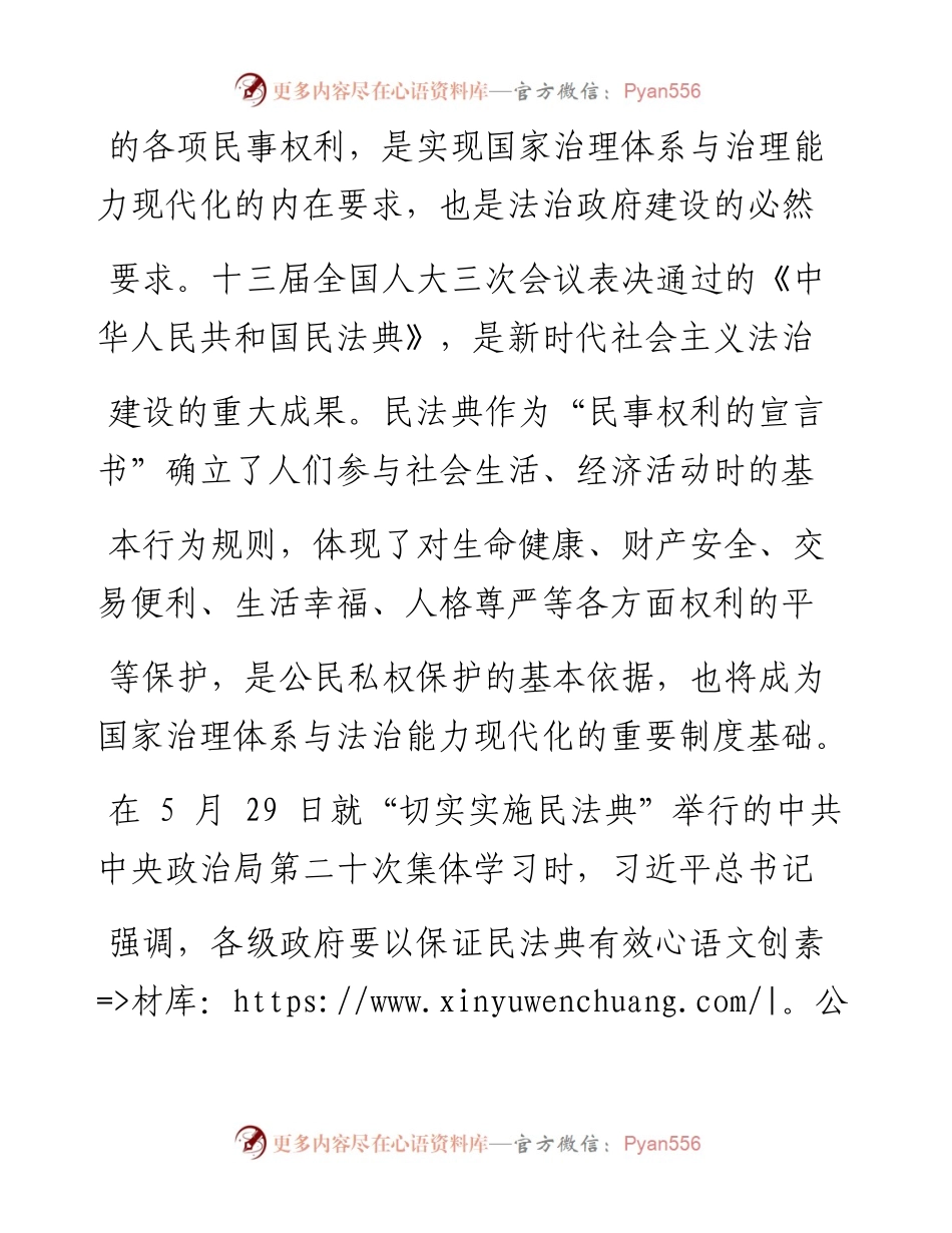 .06.12市司法局局长苏满满：以实施民法典为契机推进法治政府建设.docx_第2页