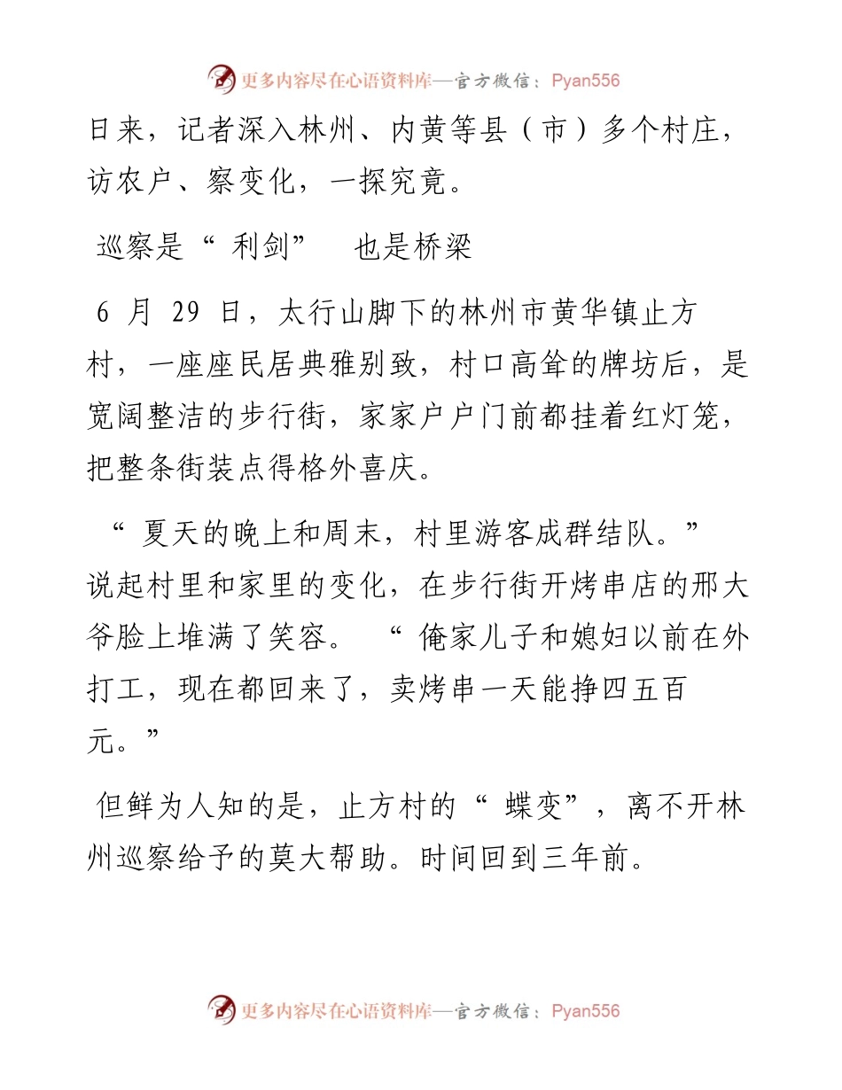 .07.05本报记者谢建晓李旭兵：点亮乡村振兴之光.docx_第2页