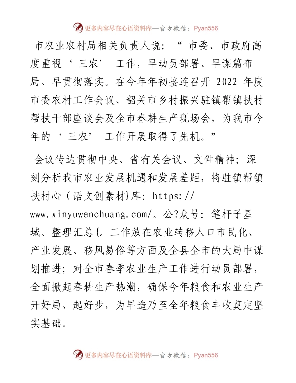 .07.25韶关日报记者杜海涛：高质量推进我市三农工作.docx_第2页