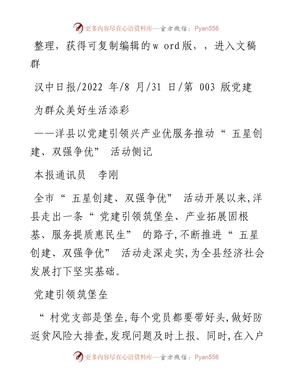 .08.31本报通讯员李刚：为群众美好生活添彩.docx_第1页