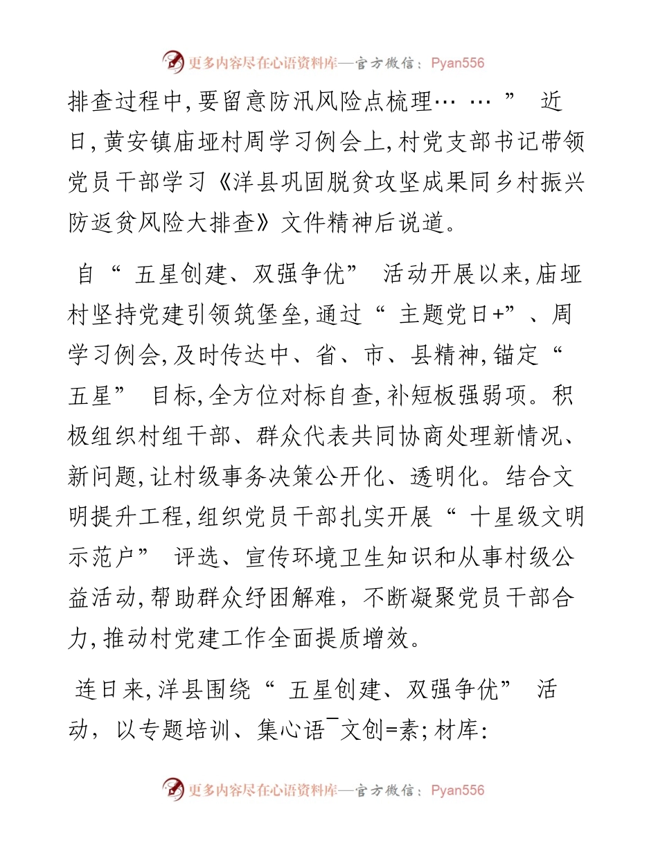 .08.31本报通讯员李刚：为群众美好生活添彩.docx_第2页