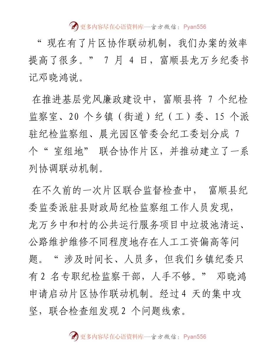 .07.13四川日报全媒体记者秦勇：打通基层党风廉政建设最后一公里.docx_第2页