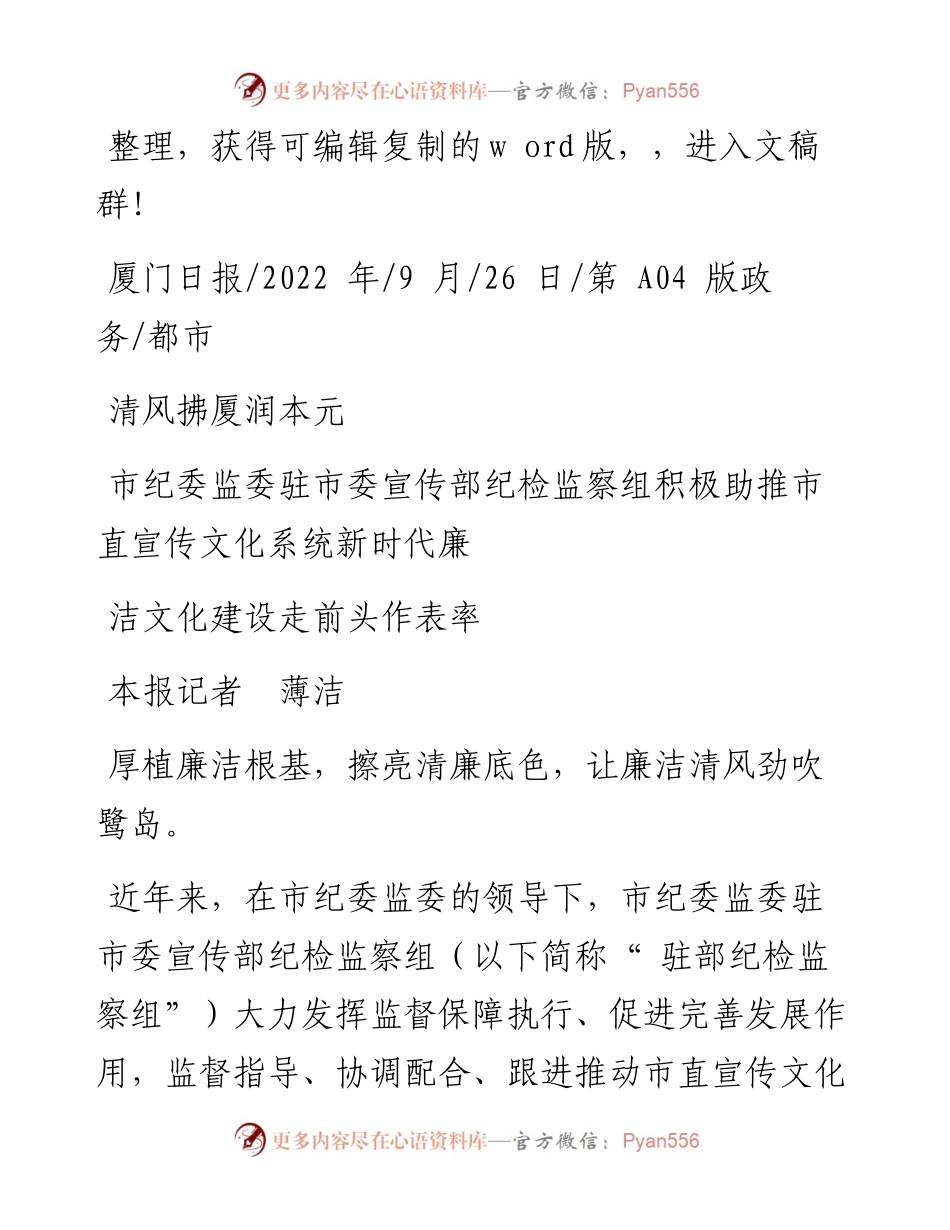 .09.26本报记者薄洁：清风拂厦润本元.docx_第1页