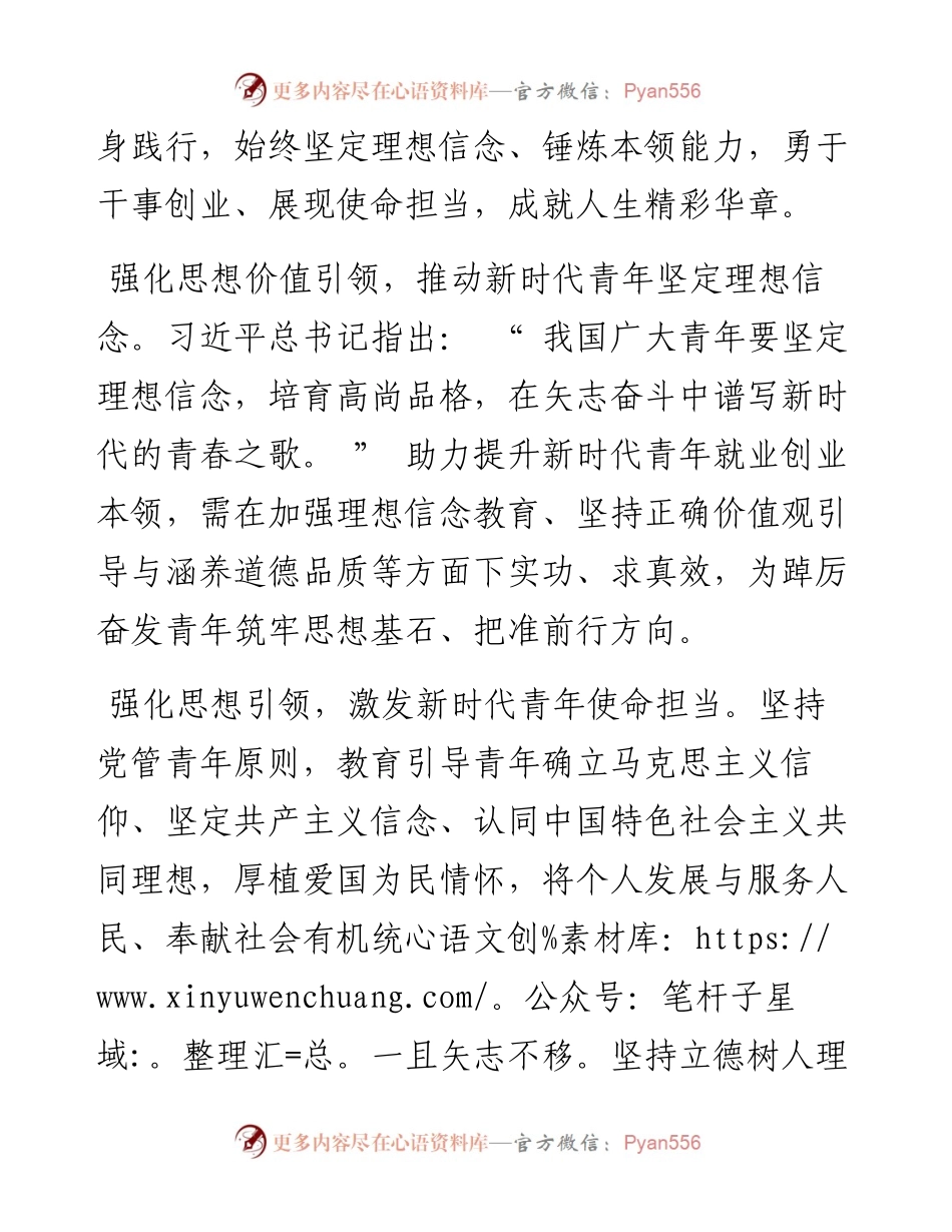.09.16中国地质大学(武汉)马克思主义学院杨钰琪：提升就业创业本领成就青年知行合一.docx_第2页