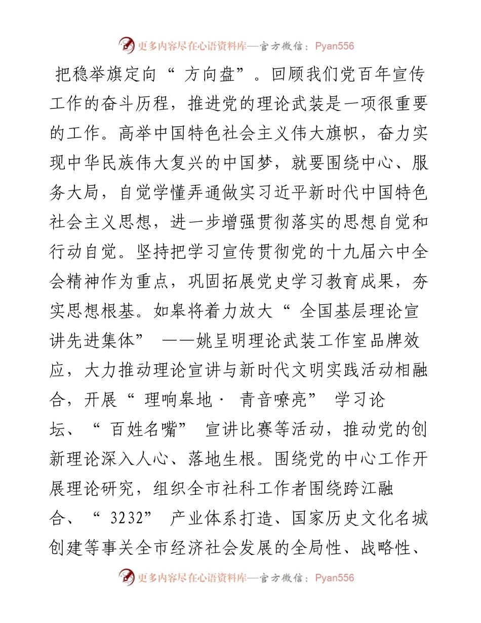 .08.16如皋市委常委、宣传部部长高峰：从党的百年宣传史中汲取智慧和力量.docx_第2页