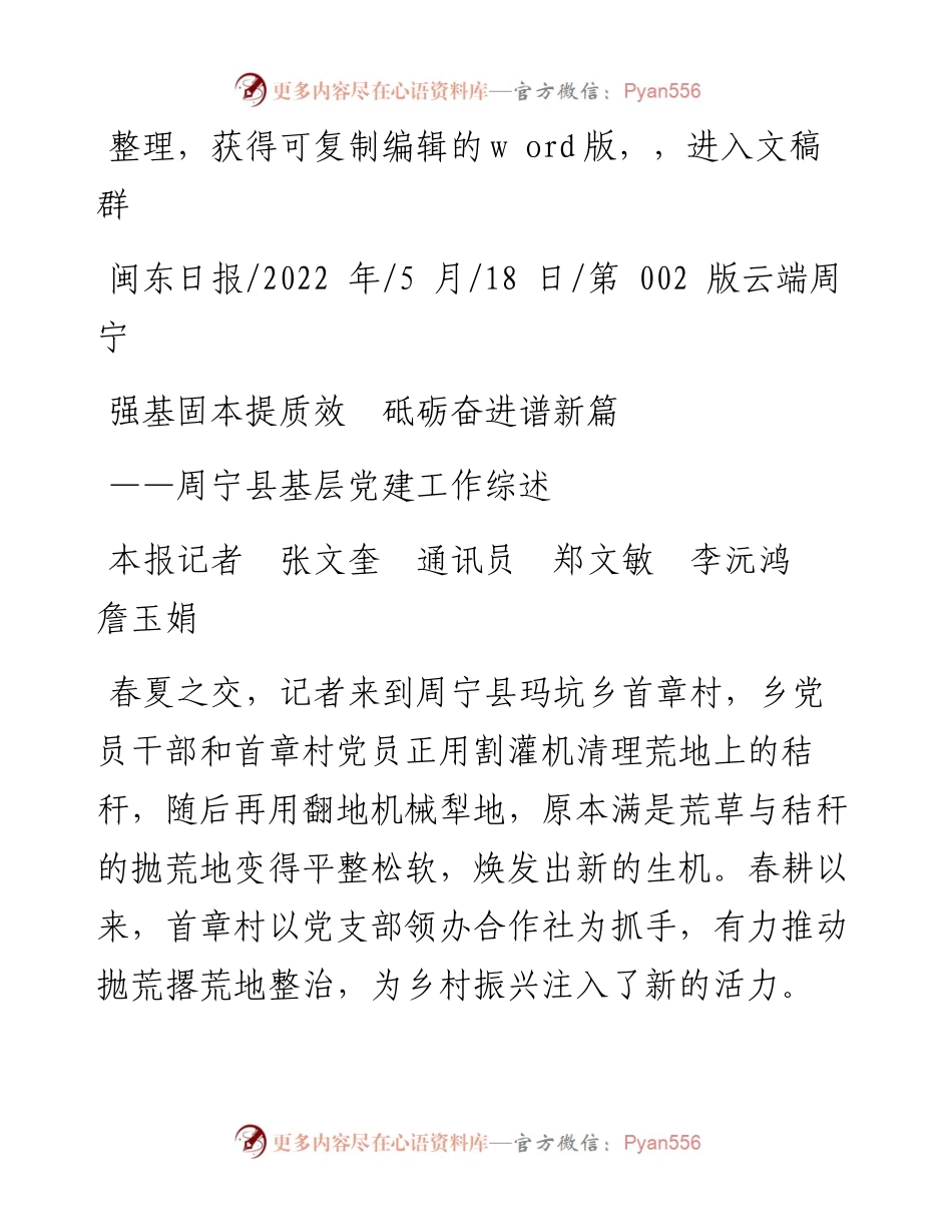 .05.18本报记者张文奎通讯员郑文敏李沅鸿詹玉娟：强基固本提质效砥砺奋进谱新篇.docx_第1页