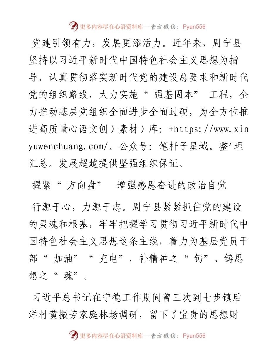 .05.18本报记者张文奎通讯员郑文敏李沅鸿詹玉娟：强基固本提质效砥砺奋进谱新篇.docx_第2页
