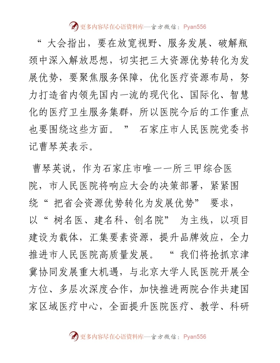 .04.24本报记者李莉雅：奋力开创卫生健康事业高质量发展新局面.docx_第2页