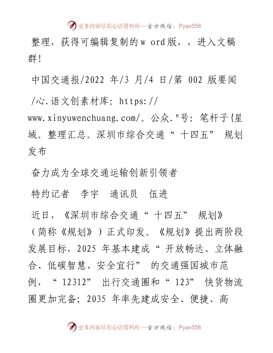 .03.04特约记者李宇通讯员伍进：奋力成为全球交通运输创新引领者.docx_第1页