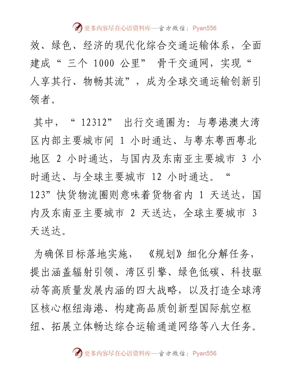 .03.04特约记者李宇通讯员伍进：奋力成为全球交通运输创新引领者.docx_第2页