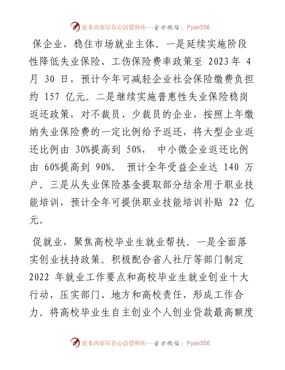 .06.25粤财：广东财政精准施策支持稳岗就业.docx_第2页