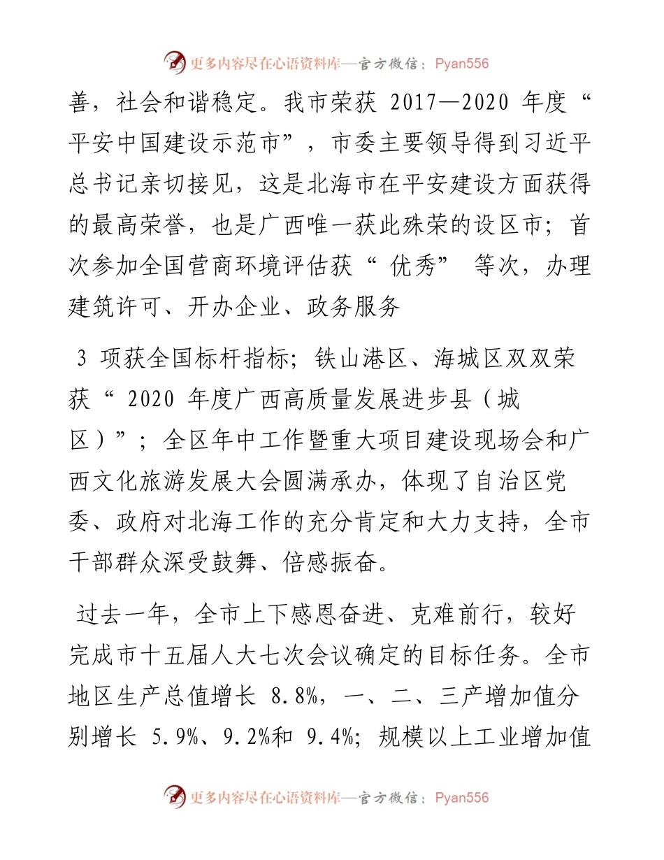 .01.26北海市代市长李莉：政府工作报告(摘登).docx_第2页