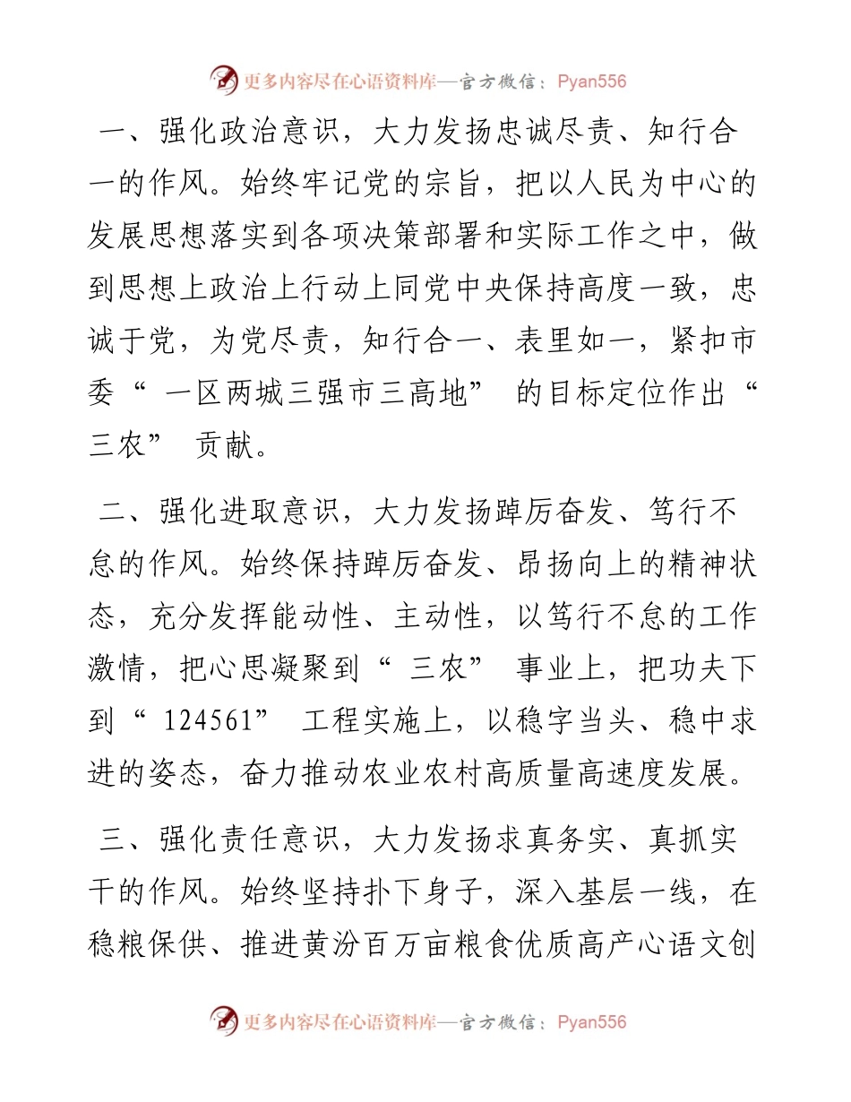 .03.28市农业农村局党组书记、局长苏丽红：强化五个意识助推农业农村高质量发展.docx_第2页