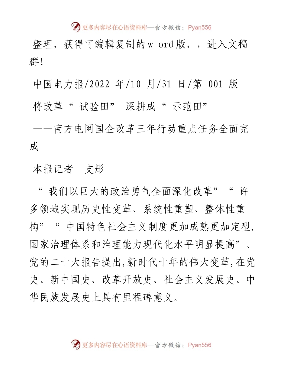 .10.31本报记者支彤：将改革试验田深耕成示范田.docx_第1页