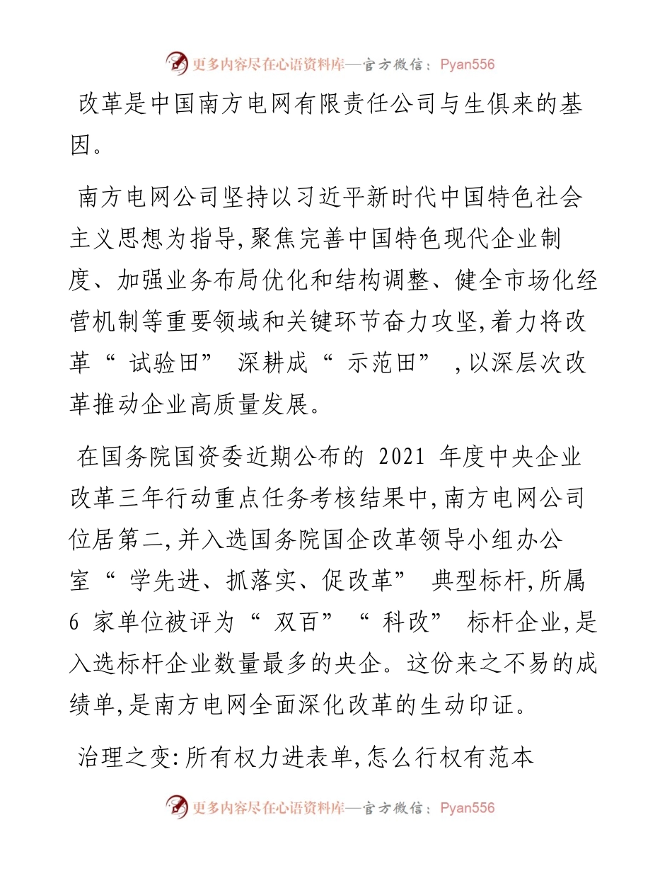 .10.31本报记者支彤：将改革试验田深耕成示范田.docx_第2页