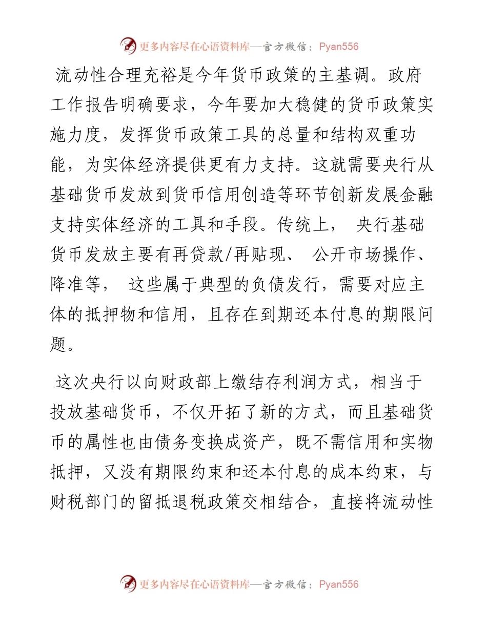 .04.21：央行精准制导创新发展金融支持实体经济的手段.docx_第2页