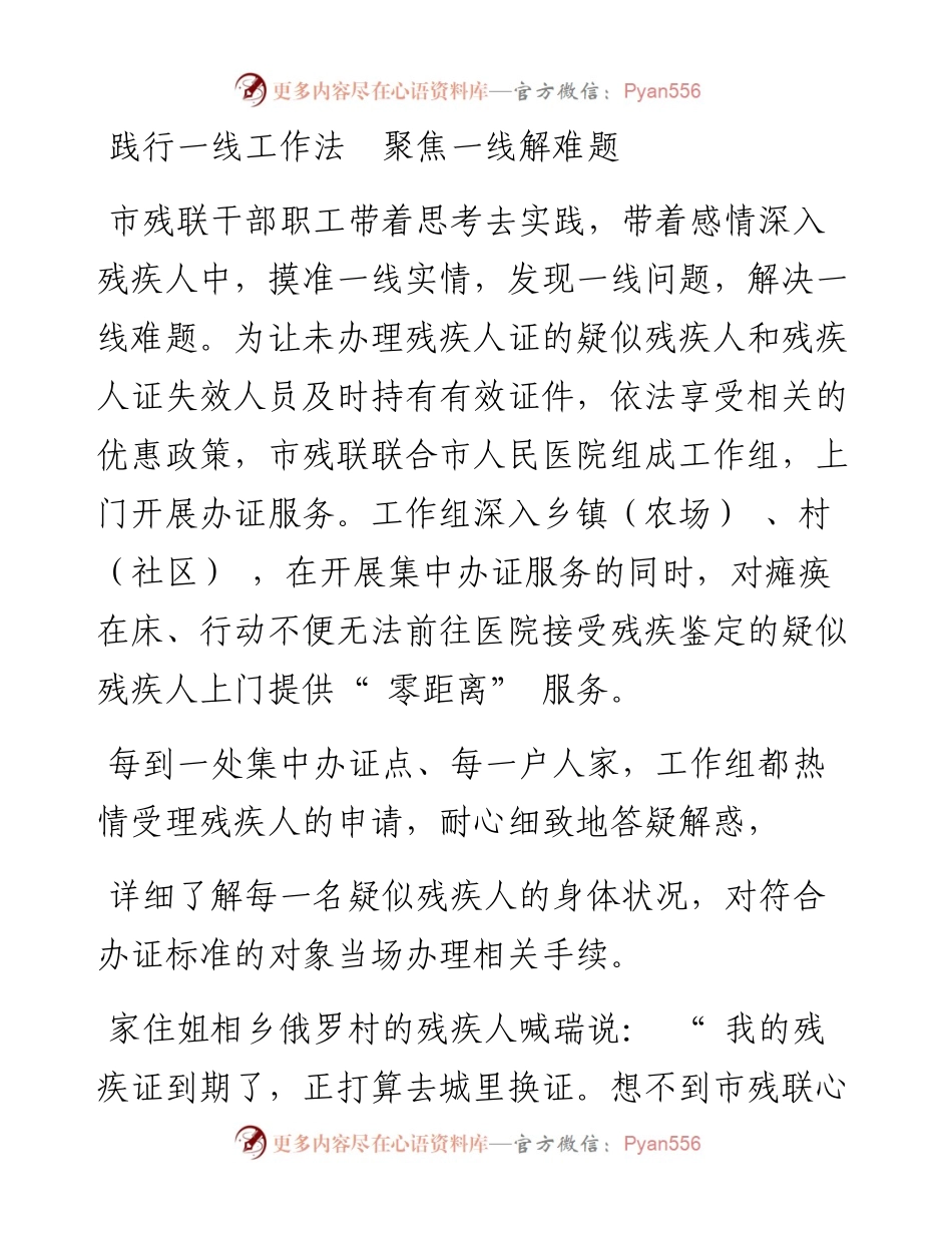 .07.09通讯员范玉晓：优化服务提效能助残脱贫惠民生.docx_第2页