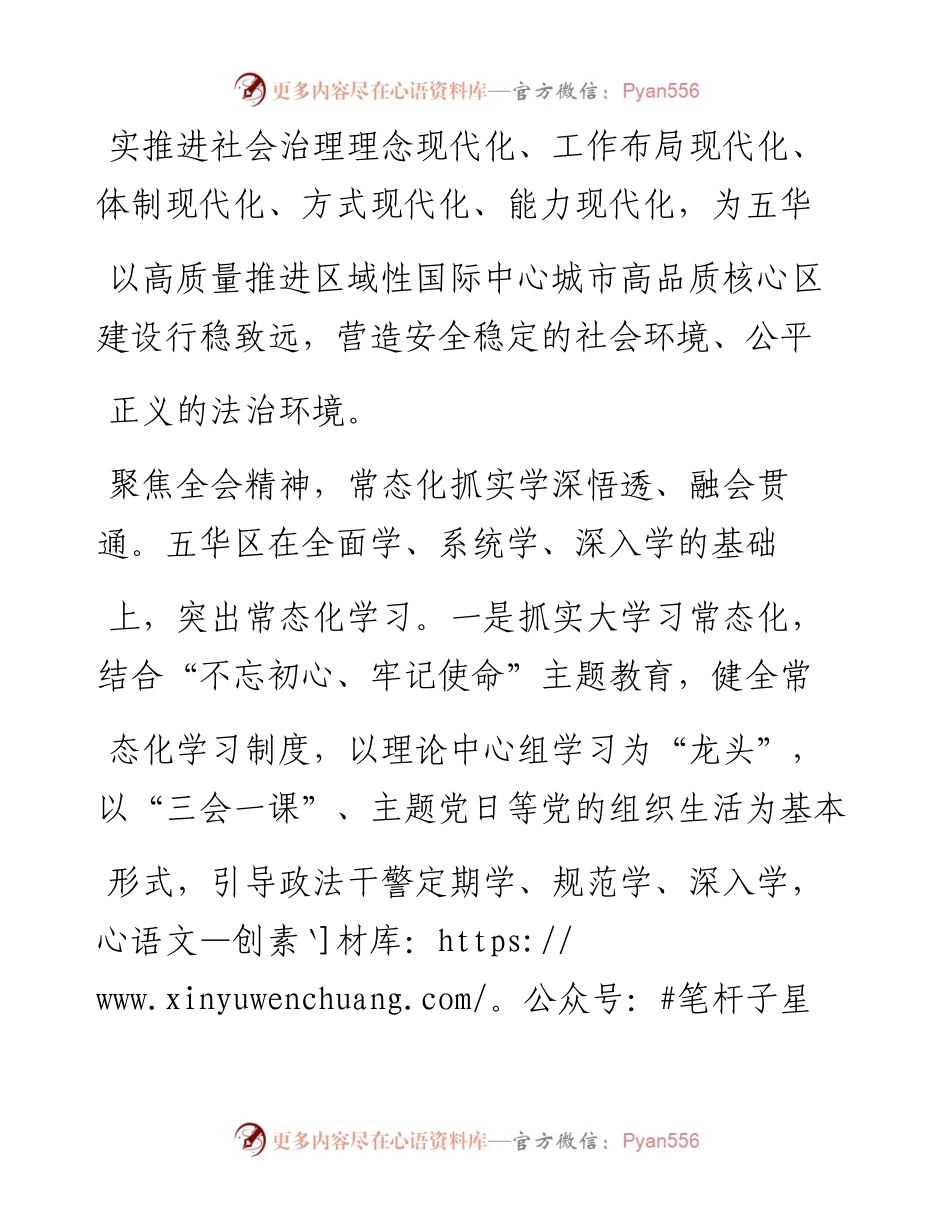 .04.16五华区委常委、区委政法委书记李江：五华区：构建共建共治共享的社会治理新格局.docx_第2页